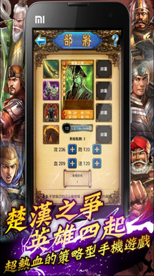 【免費策略App】楚汉君王传-APP點子