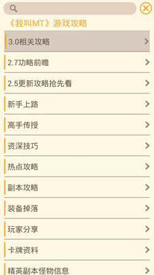 【免費娛樂App】MT 游戏助手-APP點子