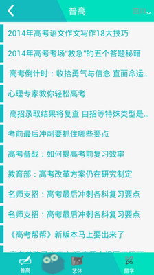 【免費教育App】高考帮帮-APP點子