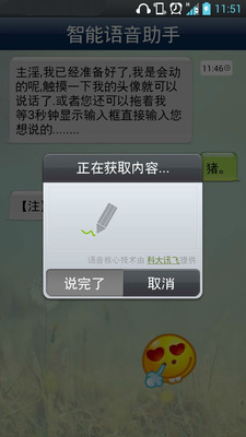 【免費工具App】智能语音助手-APP點子