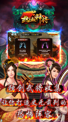 【免費策略App】热血神将-送貂蝉-APP點子