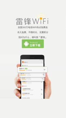 【免費工具App】雷锋WiFi-APP點子