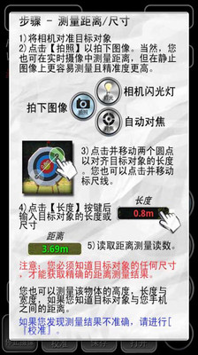 【免費工具App】手动·距离测量-APP點子