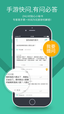 【免費工具App】手游快问-APP點子