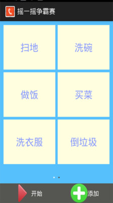 免費下載生活APP|摇一摇争霸赛 app開箱文|APP開箱王