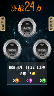 【免費休閒App】决战24点-APP點子