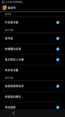 【免費工具App】爱拨号-APP點子