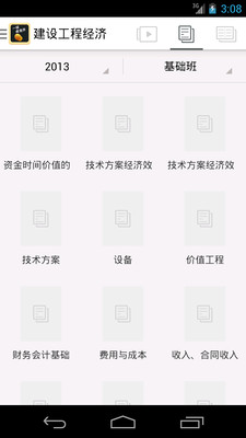 免費下載教育APP|一级建造师 app開箱文|APP開箱王