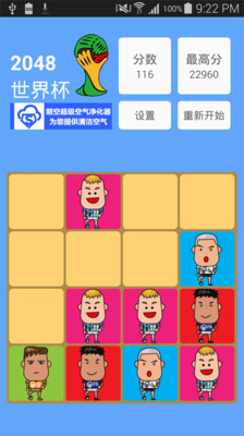 【免費休閒App】2048世界杯-APP點子