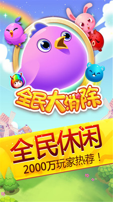 免費下載休閒APP|全民大消除 app開箱文|APP開箱王