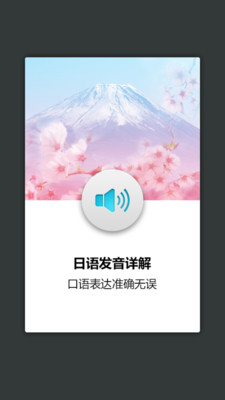 免費下載教育APP|日语发音词汇学习 app開箱文|APP開箱王