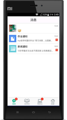 【免費教育App】V教 家长端-APP點子