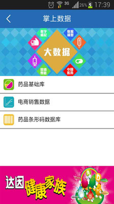 【免費醫療App】店讯通-APP點子