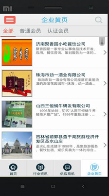 【免費工具App】中国特产-APP點子