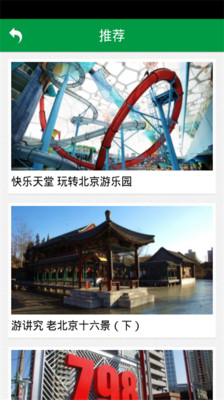 【免費旅遊App】悠游北京-APP點子