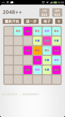 【免費休閒App】2048++-APP點子