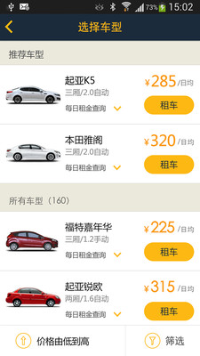 免費下載旅遊APP|神州租车 app開箱文|APP開箱王