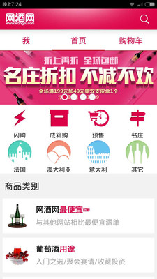 【免費購物App】网酒网-APP點子