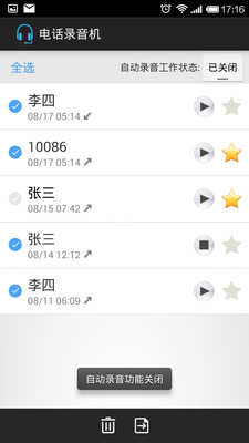 【免費工具App】电话录音机-APP點子