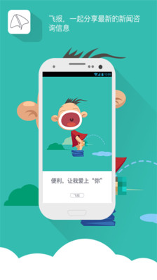 【免費生活App】飞报-APP點子