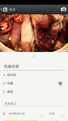 免費下載生活APP|印象笔记•食记 app開箱文|APP開箱王