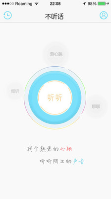 【免費社交App】不听话-APP點子