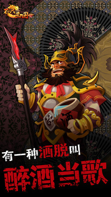 【免費策略App】不只三国-APP點子