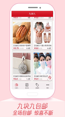 免費下載購物APP|9块包邮 app開箱文|APP開箱王