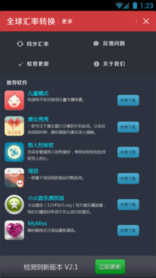 【免費旅遊App】新全球汇率转换-APP點子