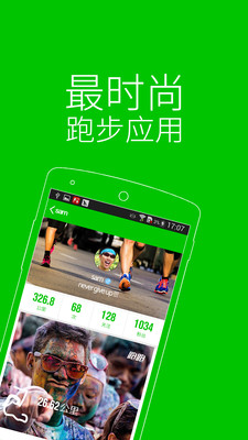 【免費運動App】跑跑-跑步交友-APP點子