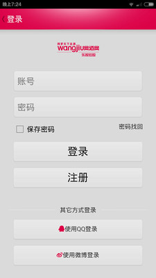 【免費購物App】网酒网-APP點子