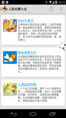 【免費教育App】儿歌故事大全-APP點子