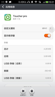 【免費工具App】快捷中心 Toucher pro-APP點子