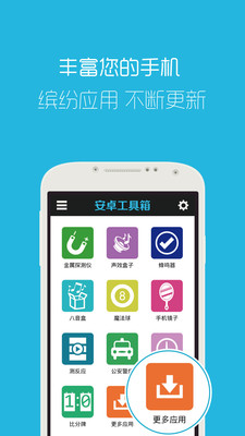 【免費工具App】安卓工具箱-APP點子