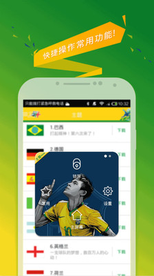 【免費工具App】EasyTouch世界杯版-APP點子