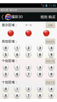 免費下載生活APP|爱彩票-福彩3D app開箱文|APP開箱王