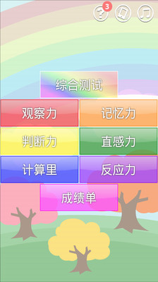 【免費休閒App】全民脑锻炼-APP點子