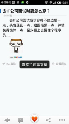 【免費娛樂App】程序员的那些事-APP點子