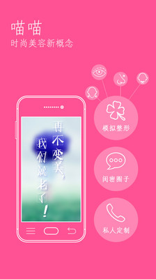 【免費醫療App】喵喵-时尚美容-APP點子