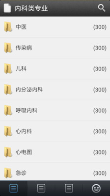 【免費醫療App】医学百科-APP點子