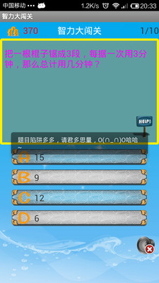 【免費娛樂App】智力大闯关-APP點子