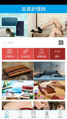 【免費生活App】皮具护理网-APP點子