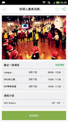 【免費教育App】孩子学啥-APP點子