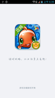 【免費休閒App】开心水族箱攻略-APP點子