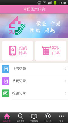 【免費醫療App】中国医大四院-APP點子