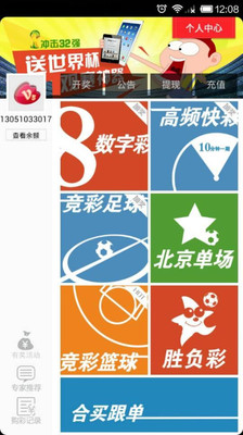 免費下載財經APP|新京报彩票 app開箱文|APP開箱王