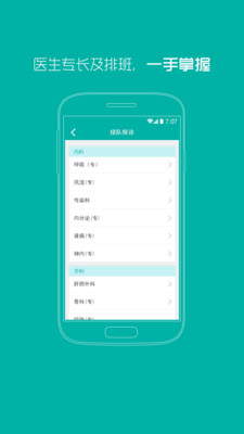 【免費醫療App】省中医院-APP點子