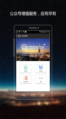 【免費社交App】微信公众号助手-APP點子