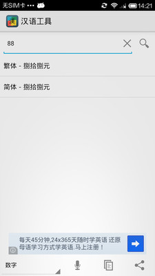 【免費生產應用App】汉语工具-APP點子