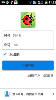 【免費工具App】远程手机防盗-APP點子